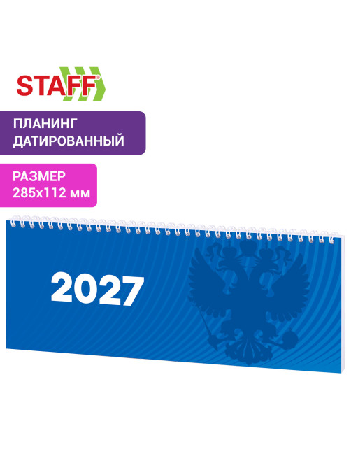 Планинг датированный 2027 285х112мм, STAFF, гребень, картонная обложка, 64 листа, 