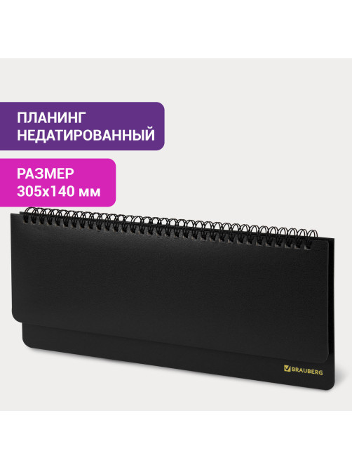 Планинг настольный недатированный (305х140 мм) BRAUBERG 