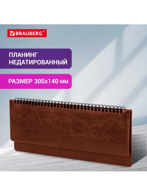Планинг настольный недатированный (305x140 мм) BRAUBERG 