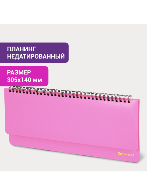 Планинг настольный недатированный (305x140 мм) BRAUBERG 