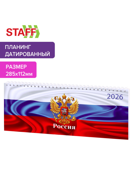Планинг датированный 2026 285х112 мм, STAFF, гребень, картонная обложка, 64 л., 
