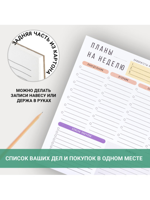 Блокнот-планер НА НЕДЕЛЮ недатированный отрывной с подложкой, 52 л., А4, 297х210 мм, BRAUBERG, 114217
