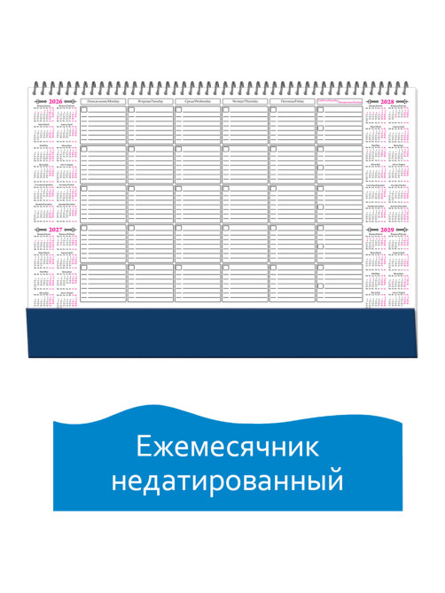 Планинг настольный недатированный ЕЖЕМЕСЯЧНИК (490х350 мм), гребень, 12 л., календарь на 4 года, 18с8