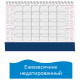Планинг настольный недатированный ЕЖЕМЕСЯЧНИК (490х350 мм), гребень, 12 л., календарь на 4 года, 18с8