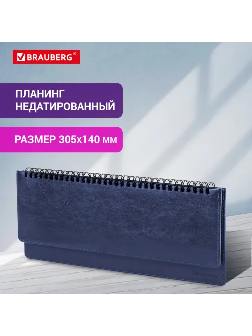 Планинг настольный недатированный (305x140 мм) BRAUBERG 