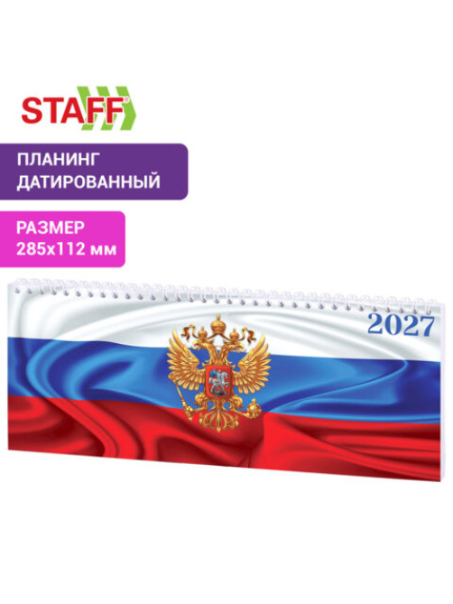 Планинг датированный 2027 285х112мм, STAFF, гребень, картонная обложка, 64 листа, 