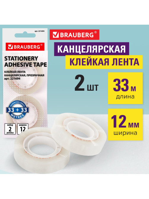 Клейкие ленты 12 мм х 33 м канцелярские BRAUBERG, комплект 2 шт., прозрачные, гарантированная длина, европодвес, 221694