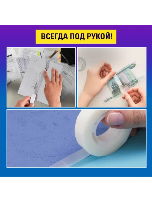 Клейкая лента невидимая, матовая, 19 мм х 33 м, BRAUBERG, 227257