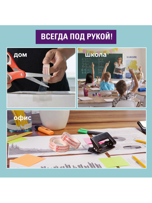 Клейкие ленты 12 мм х 10 м канцелярские BRAUBERG, комплект 12 шт., прозрачные, гарантированная длина, 223122
