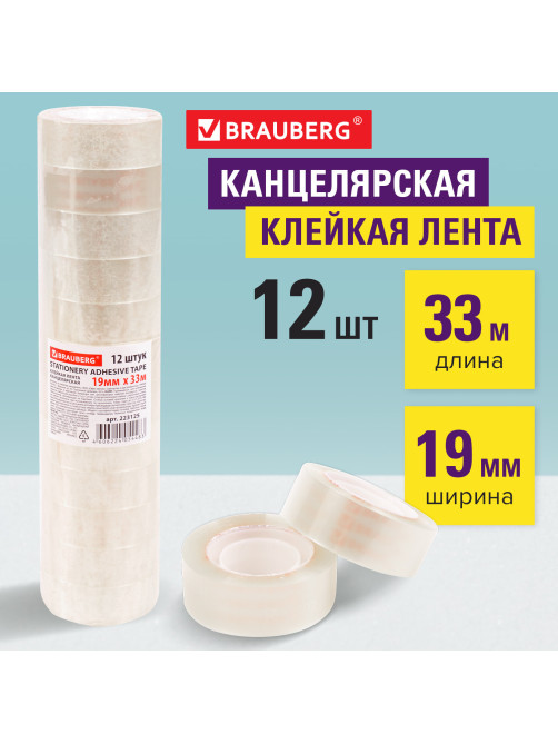 Клейкие ленты 19 мм х 33 м канцелярские BRAUBERG, комплект 12 шт., прозрачные, 223125