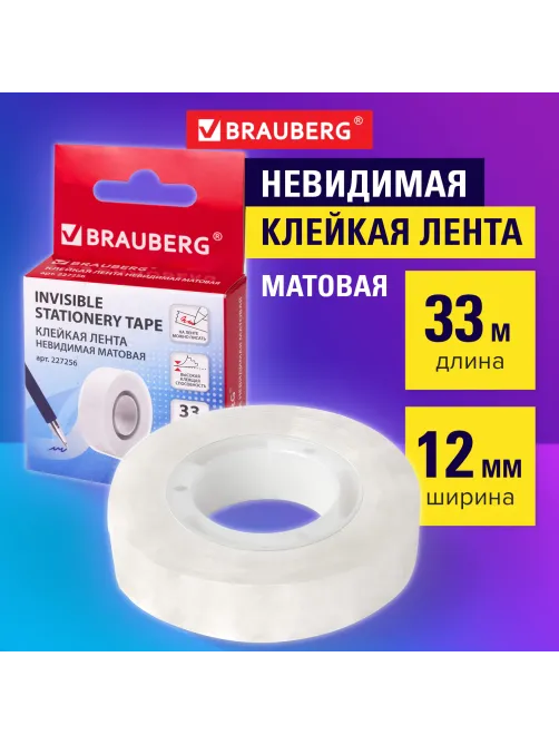 Клейкая лента невидимая, матовая, 12 мм х 33 м, BRAUBERG, 227256