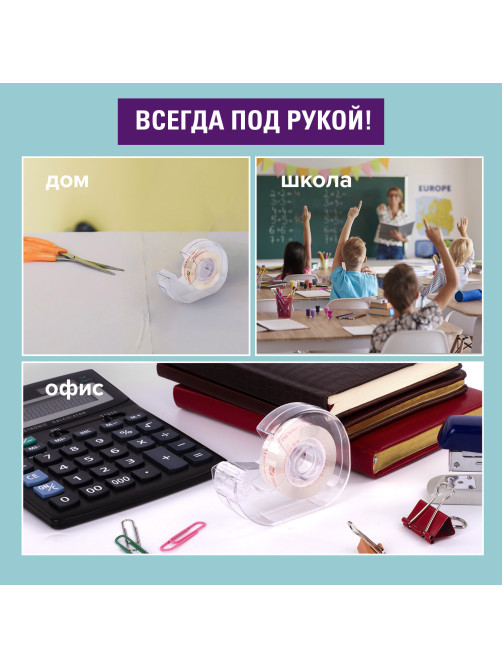 Клейкая лента канцелярская 19 мм х 33 м КРИСТАЛЬНАЯ, в диспенсере, BRAUBERG, 228760