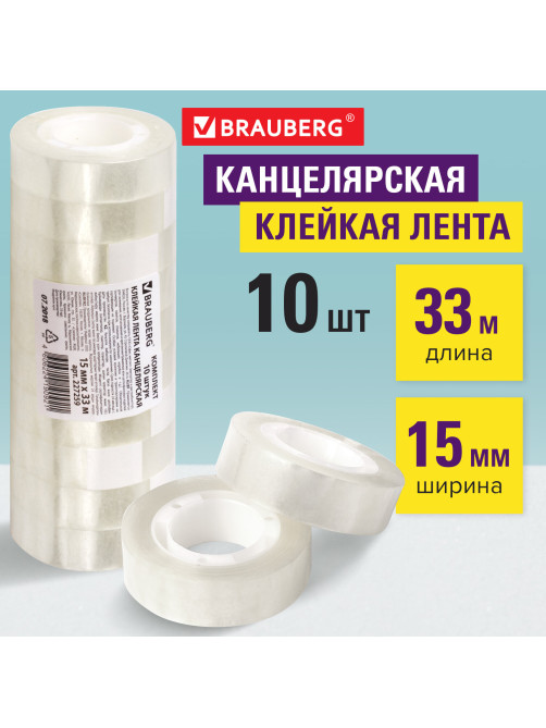 Клейкие ленты 15 мм х 33 м канцелярские BRAUBERG, комплект 10 шт., прозрачные, гарантированная длина, 227259