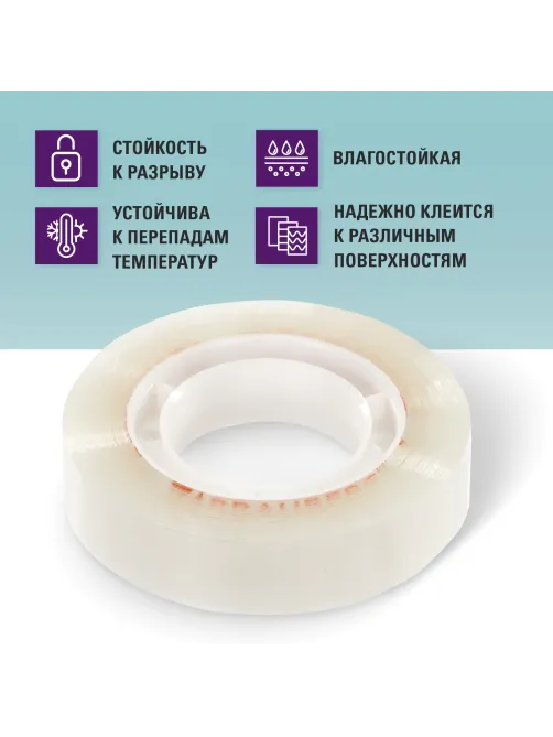 Клейкие ленты 12 мм х 33 м канцелярские BRAUBERG, комплект 2 шт., прозрачные, гарантированная длина, европодвес, 221694