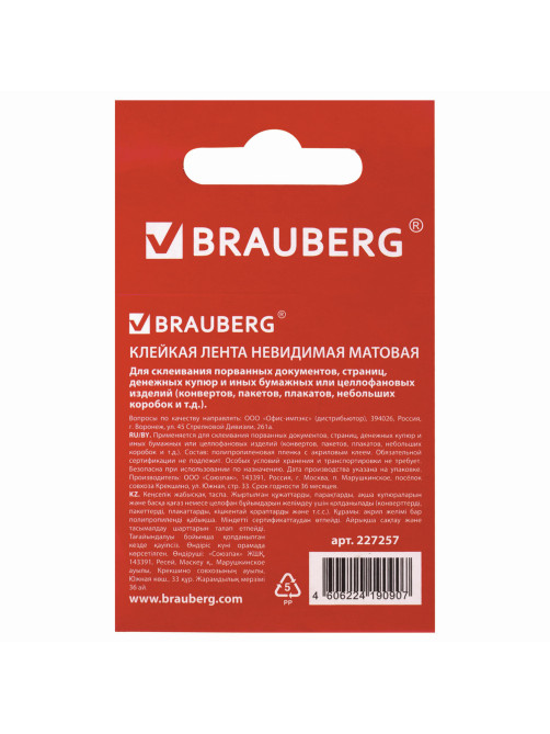 Клейкая лента невидимая, матовая, 19 мм х 33 м, BRAUBERG, 227257