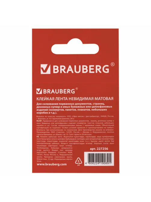 Клейкая лента невидимая, матовая, 12 мм х 33 м, BRAUBERG, 227256
