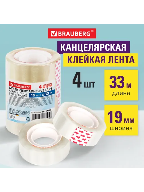 Клейкие ленты 19 мм х 33 м канцелярские BRAUBERG, КОМПЛЕКТ 4 шт., прозрачные, гарантированная длина, 228762