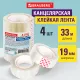 Клейкие ленты 19 мм х 33 м канцелярские BRAUBERG, КОМПЛЕКТ 4 шт., прозрачные, гарантированная длина, 228762