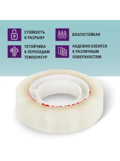 Клейкие ленты 12 мм х 33 м канцелярские BRAUBERG, комплект 12 шт., прозр., гарант. длина, 223123