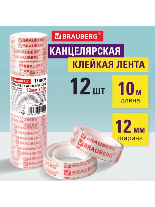 Клейкие ленты 12 мм х 10 м канцелярские BRAUBERG, комплект 12 шт., прозрачные, гарантированная длина, 223122