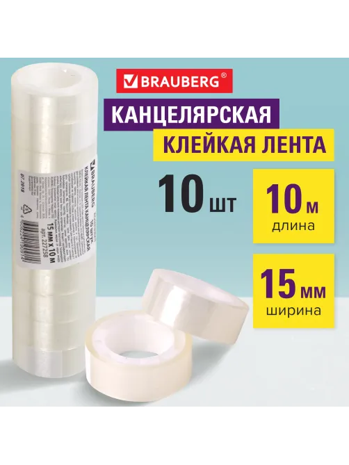 Клейкие ленты 15 мм х 10 м канцелярские BRAUBERG, комплект 10 шт., прозрачные, гарантированная длина, 227258