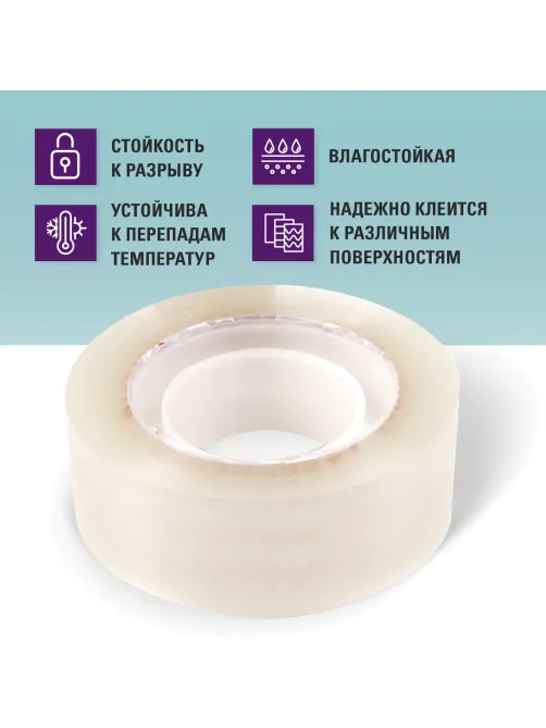 Клейкие ленты 19 мм х 33 м канцелярские BRAUBERG, комплект 2 шт., прозрачные, гарантированная длина, европодвес, 221695