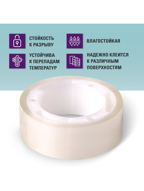 Клейкие ленты 15 мм х 10 м канцелярские BRAUBERG, комплект 10 шт., прозрачные, гарантированная длина, 227258
