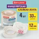 Клейкие ленты 12 мм х 33 м канцелярские BRAUBERG, КОМПЛЕКТ 4 шт., прозрачные, гарантированная длина, 228761