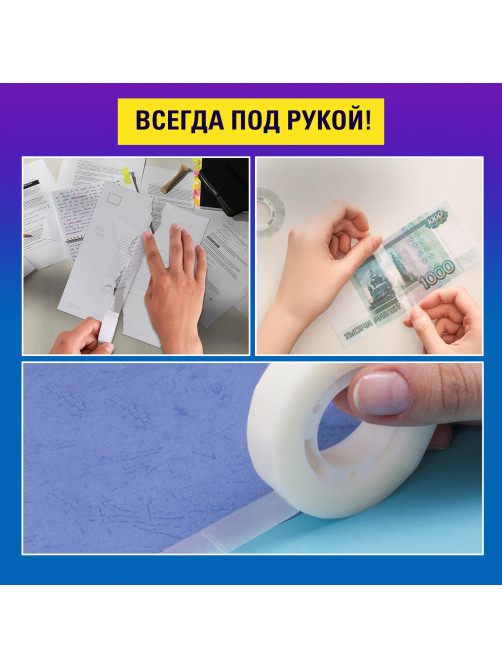Клейкая лента невидимая, матовая, 12 мм х 33 м, BRAUBERG, 227256