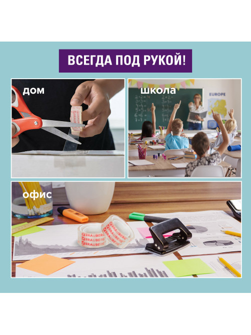 Клейкие ленты 19 мм х 10 м канцелярские BRAUBERG, комплект 12 шт., прозрачные, 223124