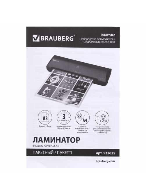 Ламинатор BRAUBERG NANO PLUS, формат A3, толщина пленки 60-150 мкм, скорость 25 см/мин., 532625