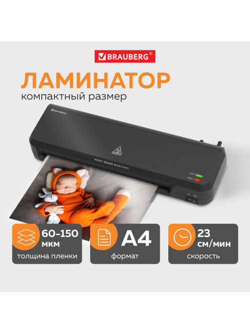Ламинатор BRAUBERG NANO PLUS, формат A4, толщина пленки 60-150 мкм, скорость 23 см/мин., 532621