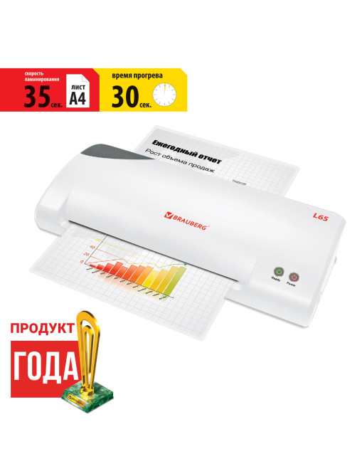 Ламинатор BRAUBERG L65, формат А4, толщина пленки 1 сторона 75-125 мкм, скорость 51 см/мин., 531352