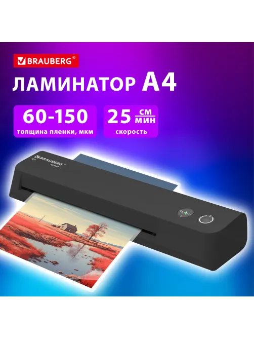 Ламинатор BRAUBERG JET 230B ЧЕРНЫЙ компактный, А4, 60-150 мкм, скорость 25 см/мин, 532860