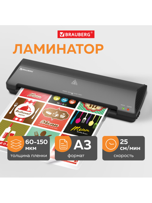 Ламинатор BRAUBERG NANO PLUS, формат A3, толщина пленки 60-150 мкм, скорость 25 см/мин., 532625