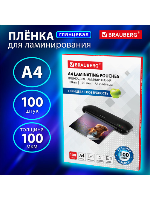 Пленки-заготовки для ламинирования А4, КОМПЛЕКТ 100 шт., 100 мкм, BRAUBERG, 530801