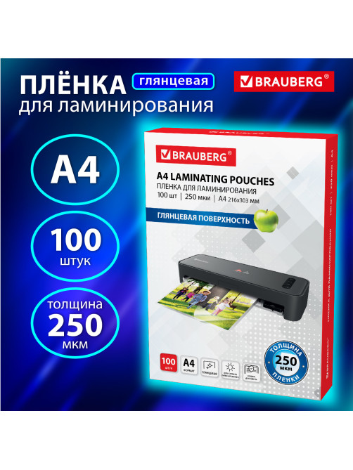 Пленки-заготовки для ламинирования А4, КОМПЛЕКТ 100 шт., 250 мкм, BRAUBERG, 530897