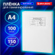 Пленки-заготовки для ламинирования А4, КОМПЛЕКТ 100 шт., 150 мкм, МАТОВАЯ, BRAUBERG, 531781
