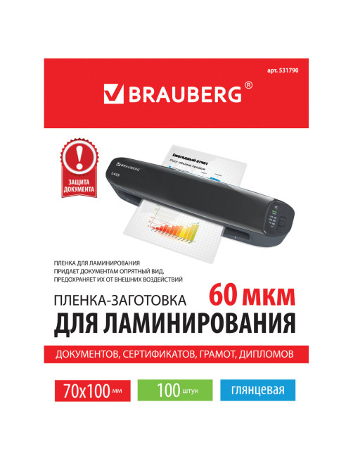 Пленки-заготовки для ламинирования МАЛОГО ФОРМАТА (70х100 мм), КОМПЛЕКТ 100 шт., 60 мкм, BRAUBERG, 531790