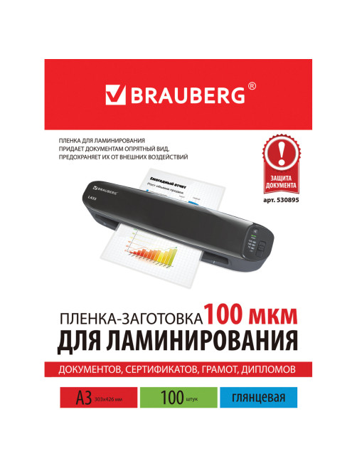 Пленки-заготовки для ламинирования БОЛЬШОГО ФОРМАТА, А3, КОМПЛЕКТ 100 шт., 100 мкм, BRAUBERG, 530895