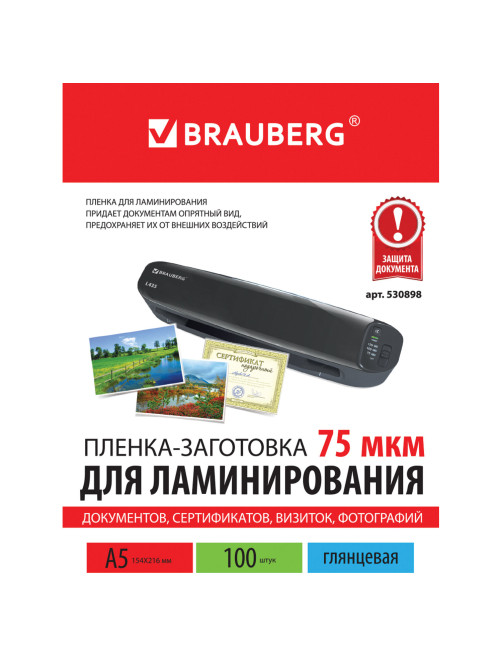 Пленки-заготовки для ламинирования МАЛОГО ФОРМАТА, А5, КОМПЛЕКТ 100 шт., 75 мкм, BRAUBERG, 530898