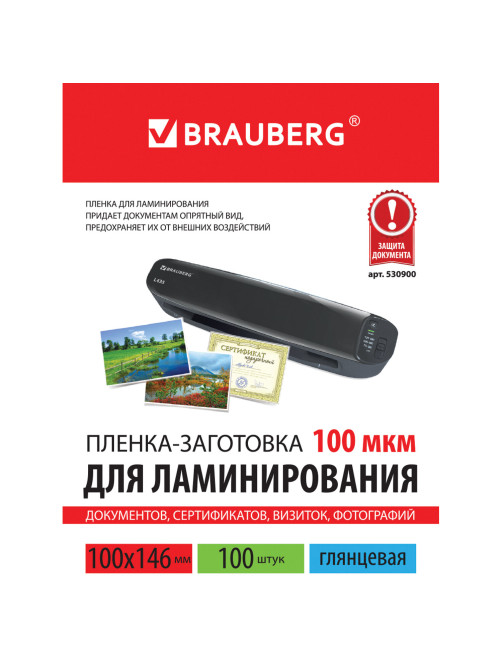 Пленки-заготовки для ламинирования МАЛОГО ФОРМАТА (100х146 мм), КОМПЛЕКТ 100 шт., 100 мкм, BRAUBERG, 530900