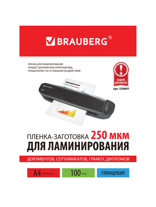 Пленки-заготовки для ламинирования А4, КОМПЛЕКТ 100 шт., 250 мкм, BRAUBERG, 530897