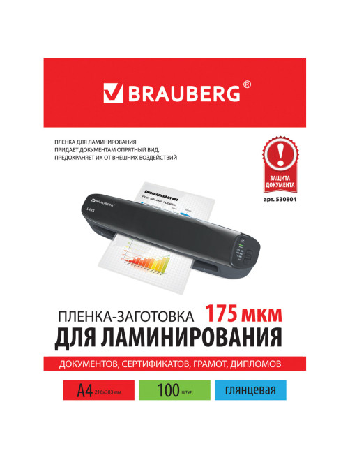 Пленки-заготовки для ламинирования А4, КОМПЛЕКТ 100 шт., 175 мкм, BRAUBERG, 530804