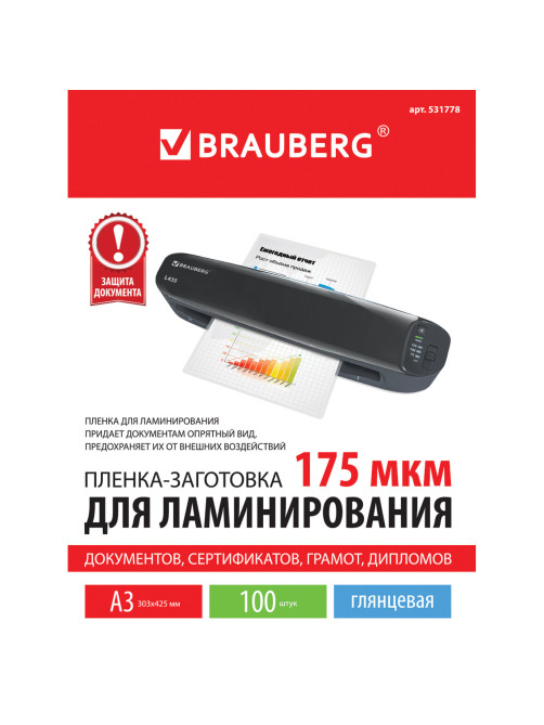 Пленки-заготовки для ламинирования БОЛЬШОГО ФОРМАТА, А3, КОМПЛЕКТ 100 шт., 175 мкм, BRAUBERG, 531778