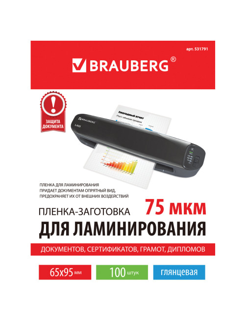 Пленки-заготовки для ламинирования МАЛОГО ФОРМАТА (65х95 мм), КОМПЛЕКТ 100 штук, 75 мкм, BRAUBERG, 531791
