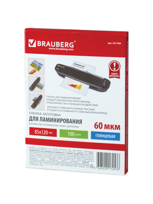 Пленки-заготовки для ламинирования МАЛОГО ФОРМАТА (85х120 мм), КОМПЛЕКТ 100 шт., 60 мкм, BRAUBERG, 531789