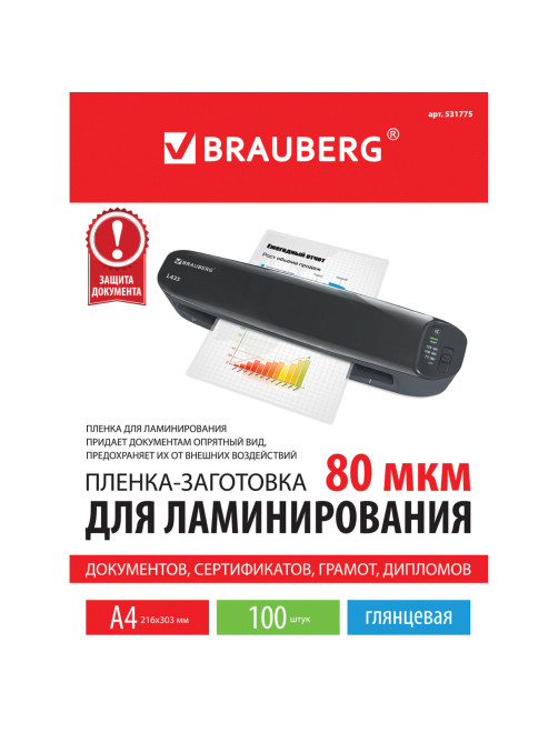 Пленки-заготовки для ламинирования А4, КОМПЛЕКТ 100 шт., 80 мкм, BRAUBERG, 531775