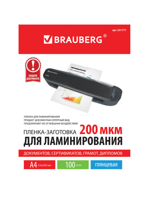Пленки-заготовки для ламинирования А4, КОМПЛЕКТ 100 шт., 200 мкм, BRAUBERG, 531777