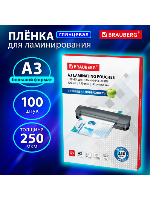 Пленки-заготовки для ламинирования БОЛЬШОГО ФОРМАТА, А3, КОМПЛЕКТ 100 шт., 250 мкм, BRAUBERG, 531779
